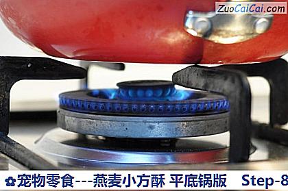 -燕麦小方酥平底锅版做法第八步骤