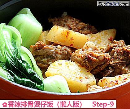 香辣排骨煲仔饭做法第九步骤