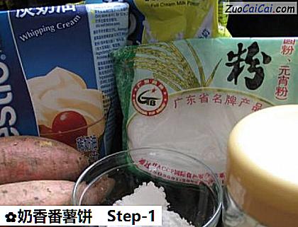 奶香番薯饼做法第一步骤
