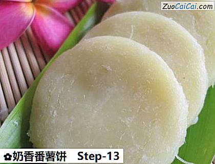 奶香番薯饼做法第十三步骤