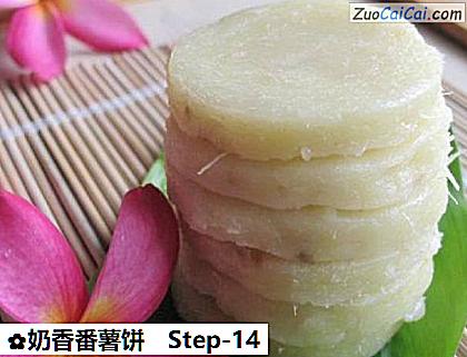奶香番薯饼做法第十四步骤