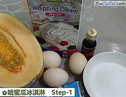 哈蜜瓜冰淇淋做法第一步骤