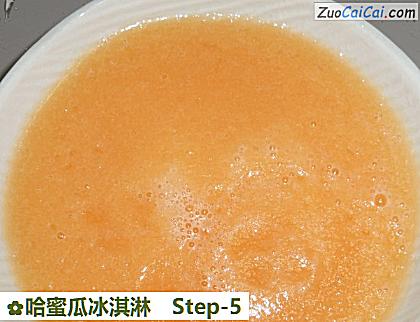 哈蜜瓜冰淇淋做法第五步骤