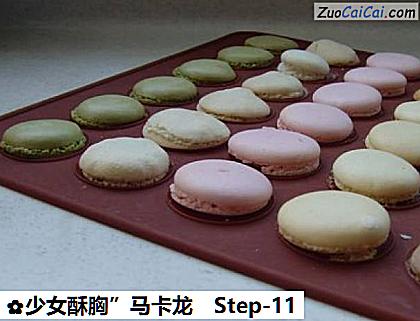 少女酥胸”马卡龙做法第十一步骤
