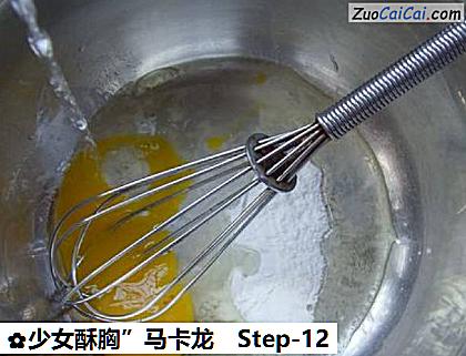 少女酥胸”马卡龙做法第十二步骤