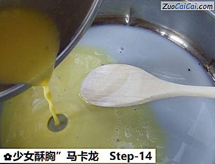 少女酥胸”马卡龙做法第十四步骤