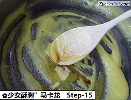 少女酥胸”马卡龙做法第十五步骤