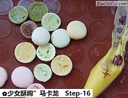 少女酥胸”马卡龙做法第十六步骤