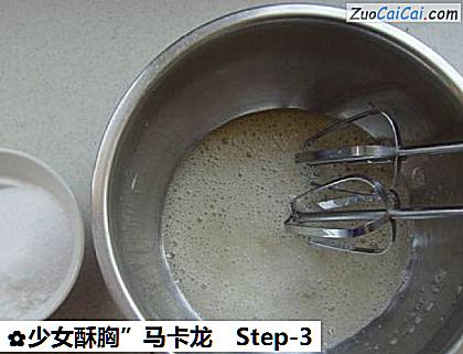 少女酥胸”马卡龙做法第三步骤