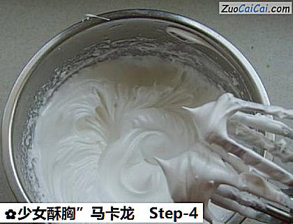 少女酥胸”马卡龙做法第四步骤