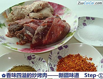 香味四溢的炒烤肉——新疆味道做法第一步骤