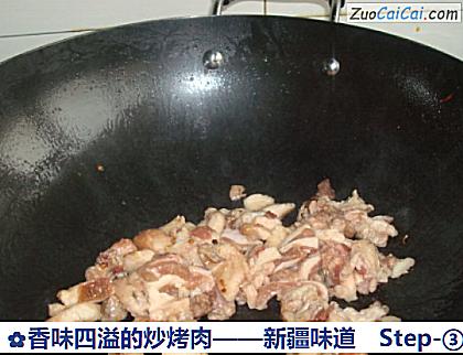 香味四溢的炒烤肉——新疆味道做法第三步骤