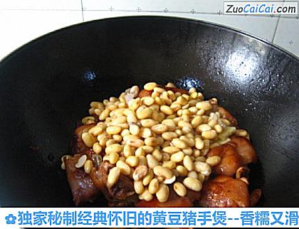 独家秘制经典怀旧的黄豆猪手煲做法第十步骤