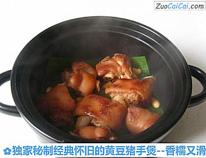 独家秘制经典怀旧的黄豆猪手煲做法第十四步骤