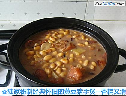 独家秘制经典怀旧的黄豆猪手煲做法第十五步骤