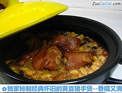 独家秘制经典怀旧的黄豆猪手煲做法第十六步骤