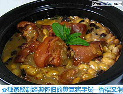 独家秘制经典怀旧的黄豆猪手煲做法第十七步骤