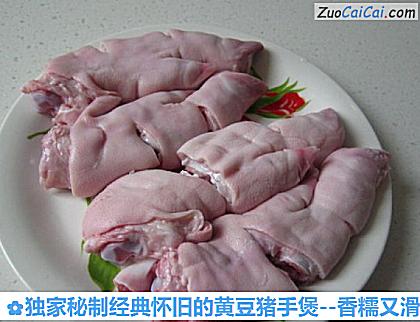 独家秘制经典怀旧的黄豆猪手煲做法第二步骤