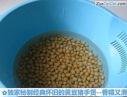 独家秘制经典怀旧的黄豆猪手煲做法第三步骤