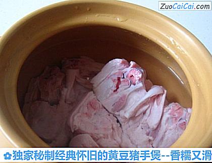 独家秘制经典怀旧的黄豆猪手煲做法第四步骤