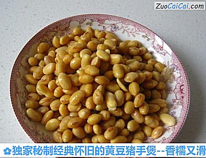 独家秘制经典怀旧的黄豆猪手煲做法第五步骤