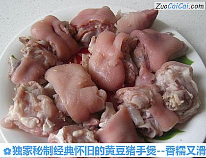 独家秘制经典怀旧的黄豆猪手煲做法第六步骤
