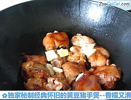 独家秘制经典怀旧的黄豆猪手煲做法第八步骤