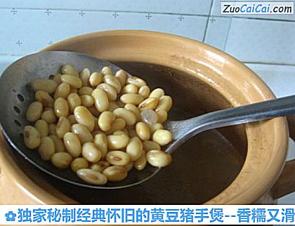 独家秘制经典怀旧的黄豆猪手煲做法第九步骤