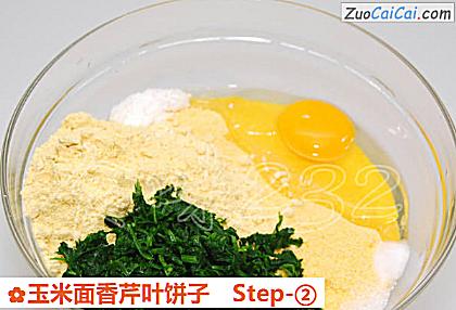 玉米面香芹叶饼子做法第二步骤