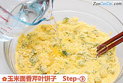 玉米面香芹叶饼子做法第三步骤