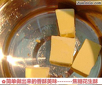 -焦糖花生酥做法第一步骤