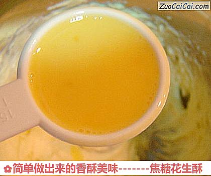 -焦糖花生酥做法第四步骤