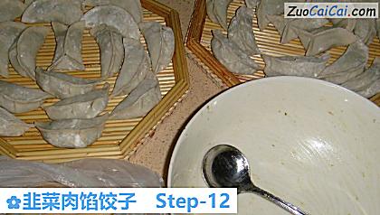 韭菜肉馅饺子做法第十二步骤