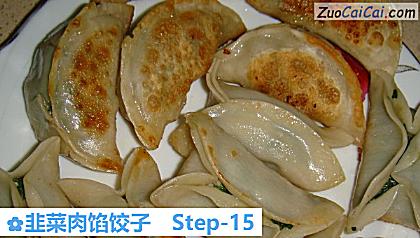 韭菜肉馅饺子做法第十五步骤