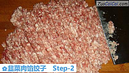 韭菜肉馅饺子做法第二步骤