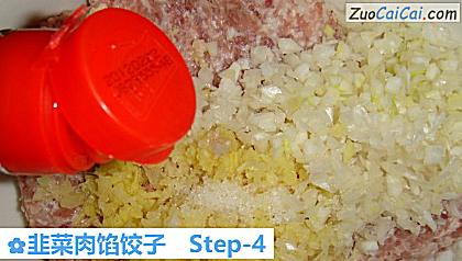 韭菜肉馅饺子做法第四步骤