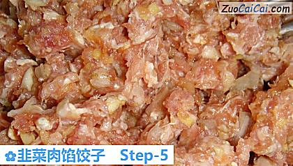 韭菜肉馅饺子做法第五步骤