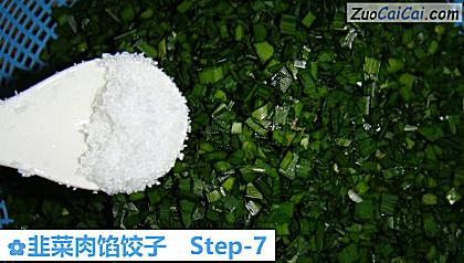韭菜肉馅饺子做法第七步骤