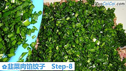 韭菜肉馅饺子做法第八步骤