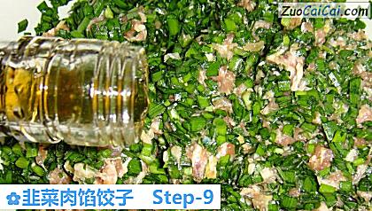 韭菜肉馅饺子做法第九步骤
