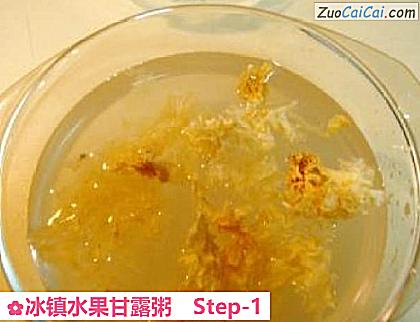 冰镇水果甘露粥做法第一步骤