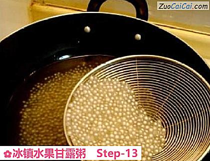 冰镇水果甘露粥做法第十三步骤
