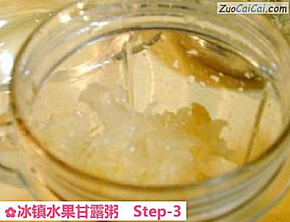 冰镇水果甘露粥做法第三步骤