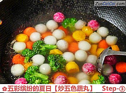 五彩缤纷的夏日［炒五色蔬丸］做法第三步骤