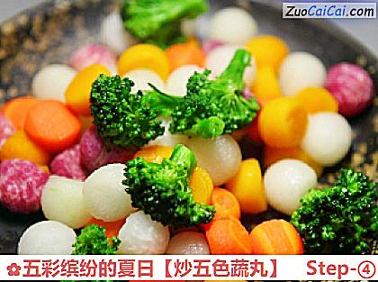 五彩缤纷的夏日［炒五色蔬丸］做法第四步骤