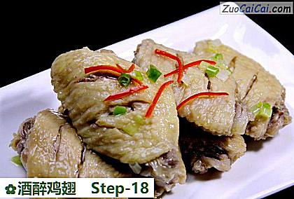 酒醉鸡翅做法第十八步骤
