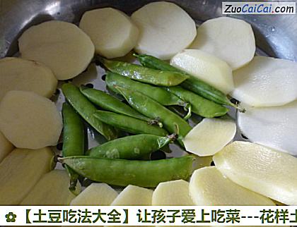 土豆吃法大全做法第二步骤