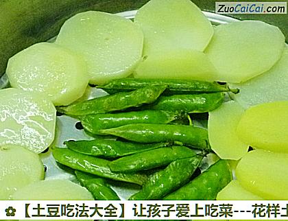 土豆吃法大全做法第三步骤