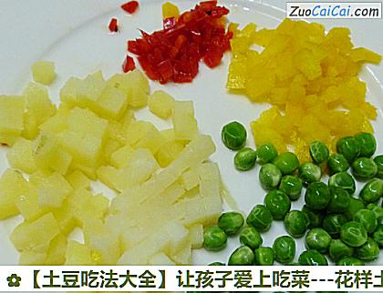 土豆吃法大全做法第五步骤