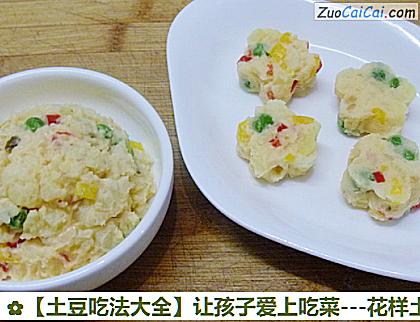 土豆吃法大全做法第七步骤